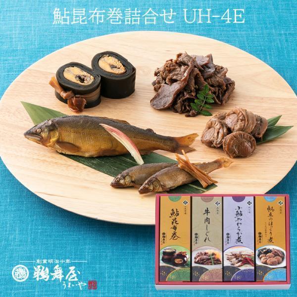 お中元 2026 佃煮 4種 ギフト セット 鮎の昆布巻き 牛肉しぐれ 帆立のほっこり煮 牛肉ごぼう味噌煮 「 鮎昆布巻き詰め合わせ」 UH-4F 鵜舞屋 うまいや