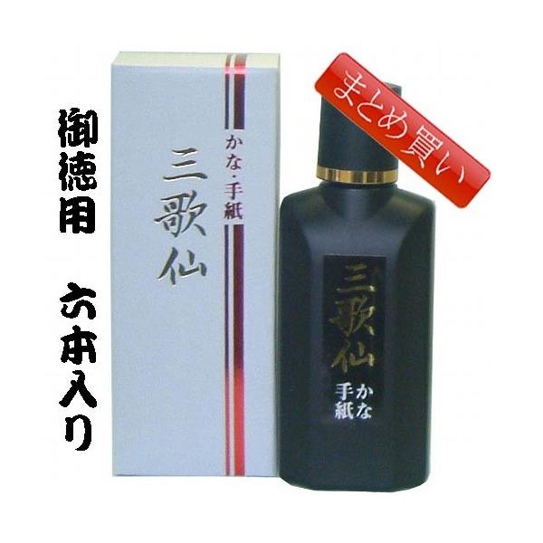 書道墨 墨運堂 墨液 かな 手紙用 三歌仙 50ml （11819b） 書道用品 