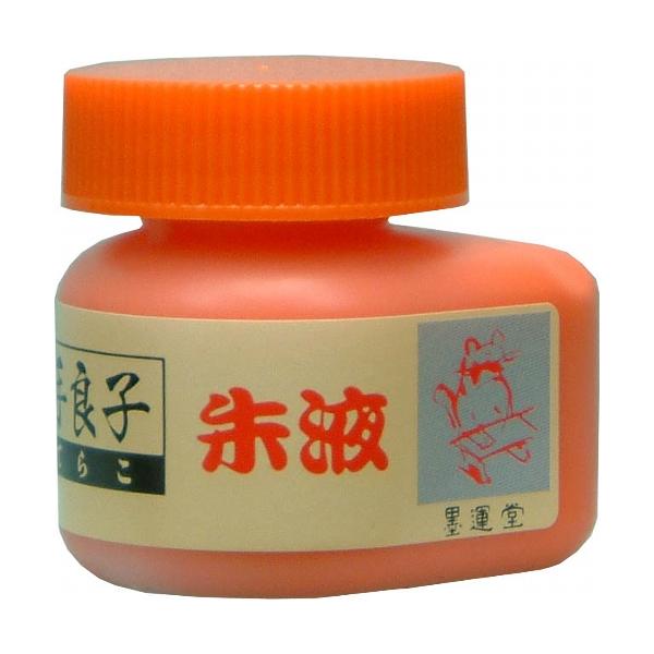 書道墨 朱墨液 墨運堂 手良子朱墨液 70ml S-70 (13001) 朱液 添削 液体墨 書道液 墨汁 :13001:書道セット 筆墨硯紙ユニカ - 通販 - Yahoo!ショッピング 書道墨 朱墨液 墨運堂 手良子朱墨液 70ml S-70 (13001) 朱液 添削 液体墨 書道液 墨汁 :13001:書道セット 筆墨硯紙ユニカ - 通販 - Yahoo!ショッピング