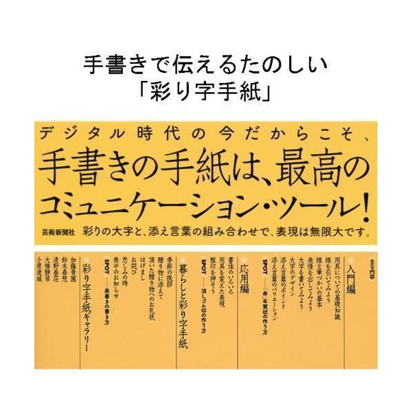 書道書籍 芸術新聞社 手書きで伝えるたのしい 彩り字手紙 214 164mm144頁オールカラー メール便対応 Buyee Buyee 提供一站式最全面最專業現地yahoo Japan拍賣代bid代拍代購服務 Bot Online