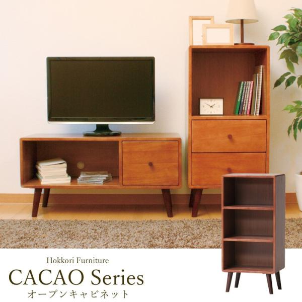 ���b�N �I�[�v�� �L���r�l�b�g �ق����蕔���̃J�J�I  CACAO  �V���[�Y �I�[�v�����b�N ��40 ���s30 ����85cm