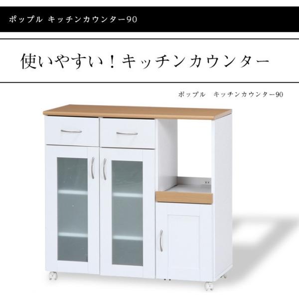 キッチンカウンター カウンターテーブル 食器棚 レンジ台 下収納 間仕切り 90幅 キャスター付き おしゃれ 人気 アイランドカウンター 炊飯