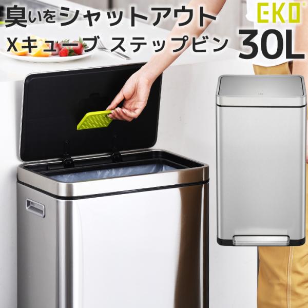 ゴミ箱 ごみ箱 ステンレス ペダル EKO 30Lの人気商品・通販・価格比較 