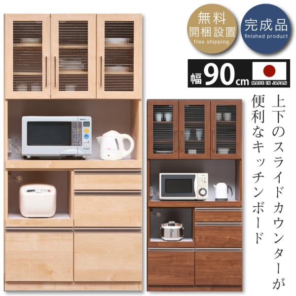 キッチンボード 食器棚 ダイニングボード カップボード 幅90