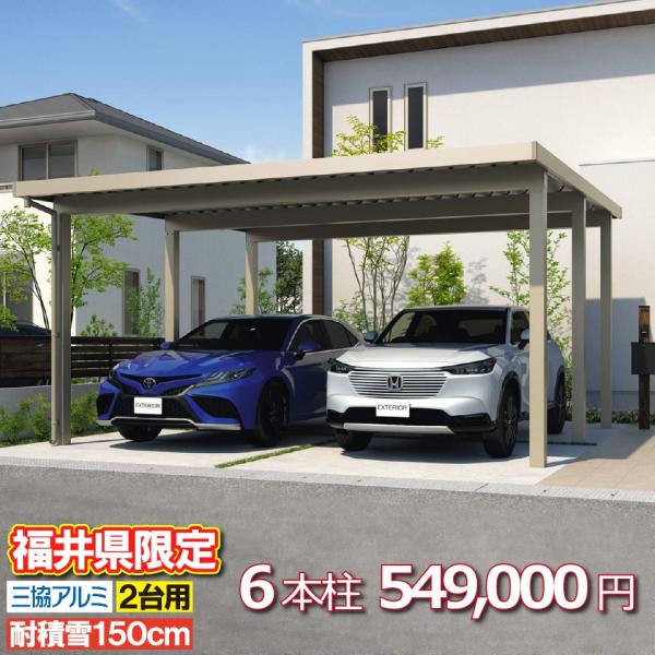 �y���䌧����z�J�[�|�[�g G1-R 2��p 6�{�� 54.9���~ �ϐϐ��150cm ����5.5m ���s��5.45m ������2.3m ���i�摜