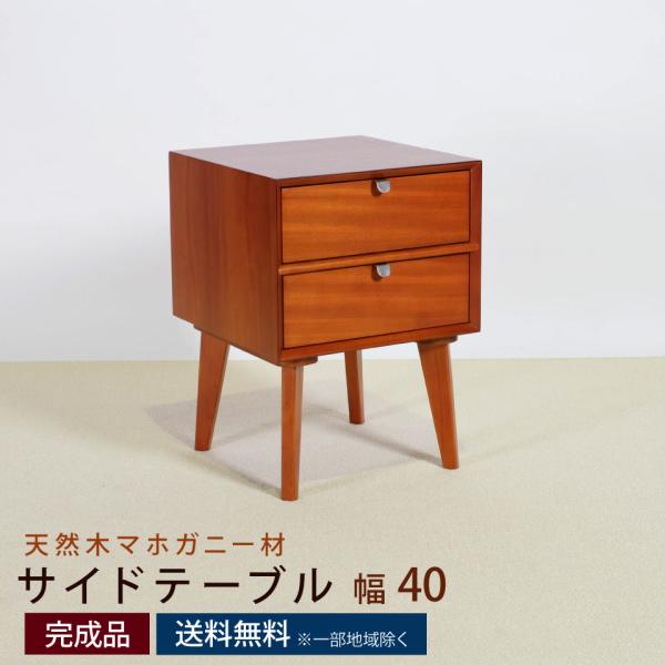 サイドテーブル 幅40cm 幅40×奥行40×高さ55cm ベッド チェスト