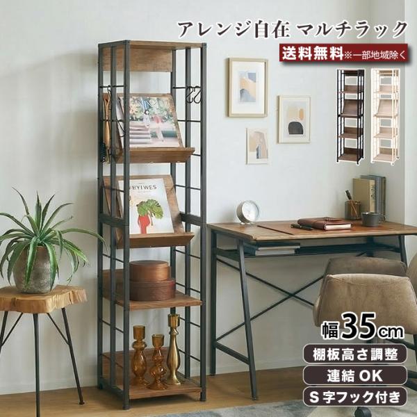 収納ラック 幅35cm マルチラック 隙間収納 収納棚 シェルフ 3WAY マガジンラック ディスプレイラック ハンガーラック 可動棚 連結可能 省スペース VMR-S35