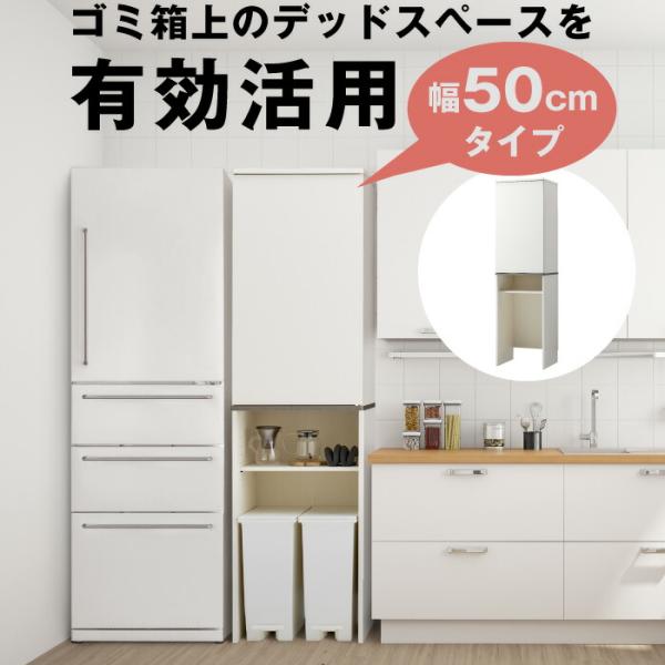 ゴミ箱上収納ラック 幅50cm ダストボックス上収納 キッチンラック ゴミ箱上ラック ダストボックス サニタリーラック ランドリーラック キッチンキャビネット
