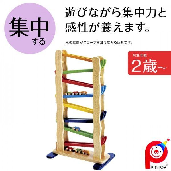 木製玩具　pintoy レインボータワースロープ PINTOY ピントーイ 知育玩具 TOWER SLOPE タワースロープ 2歳