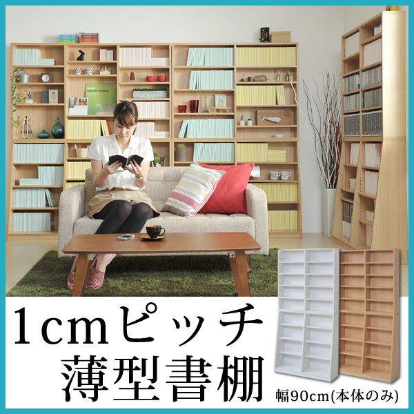 幅90cm上部薄型1cmピッチ本棚 1cmピッチ大収納ラックシリーズ 大量収納本棚 大量収納書棚 雑誌収納 ブックシェルフ Yh 110h Jk 収納家具のイー ユニット 通販 Yahoo ショッピング