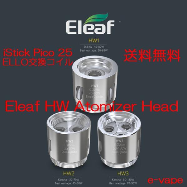 新型istick Pico 25 Ello交換コイルeleaf Hw 5個セット送料無料 Eleafhw2dualcylinderheadellomini03ohm E Vapejp 通販 Yahoo ショッピング