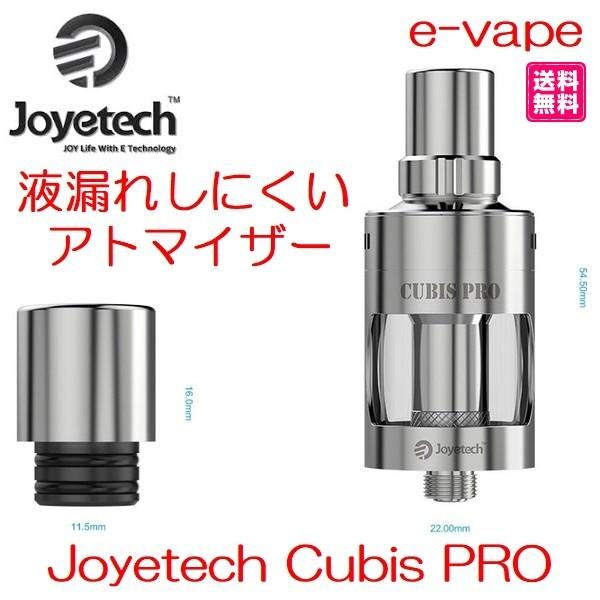 Joyetech Cubis Pro 液漏れしないアトマイザー送料無料 Joyetechcubispro E Vapejp 通販 Yahoo ショッピング