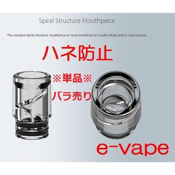 Joyetech Spiral Mouthpiece For Ego Aio 単品 スパイラルドリップチップ Joyetechspiralmouthpiece Tanpin E Vapejp 通販 Yahoo ショッピング