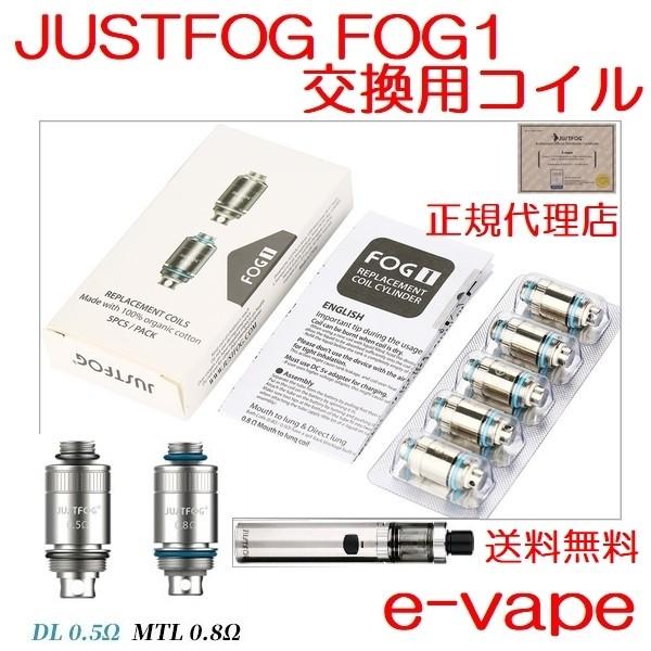 Justfog Fog1 交換用コイル 送料無料 5個セット オーガニックコットン Justfogfog1coil E Vapejp 通販 Yahoo ショッピング