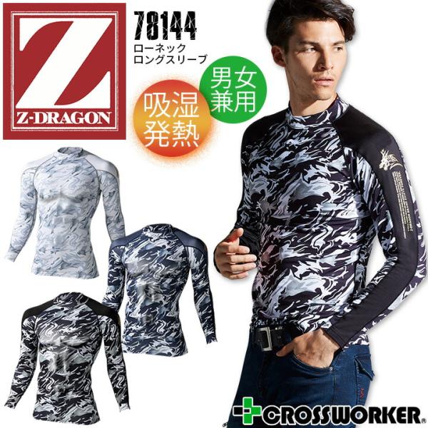 Z-DRAGON 冬用 ローネック 長袖インナーウェア 裏起毛 吸湿発熱 78144 男女兼用 消臭 抗菌 ストレッチ寒い冬に最適な吸湿発熱加工素材。ゴールドプリントが映えるデザインに、強力な消臭＆抗菌と吸汗速乾。・素材：裏起毛ストレッチ天...
