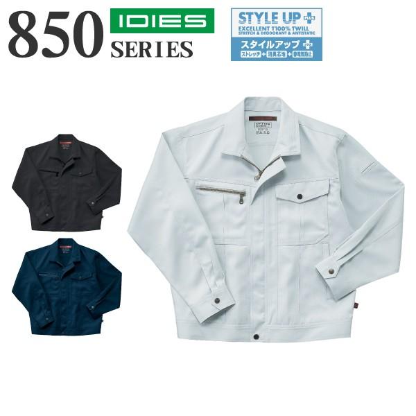 hoshi ホシ服装 Hoshi-H IDIES 855 ジャケット 作業服 作業着 : プラス