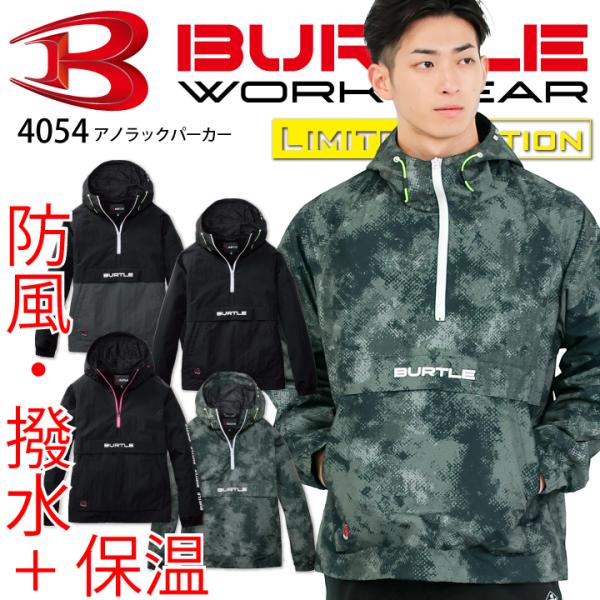 バートル アノラックパーカー 4054 防風 保温 男女兼用 メンズ レディース アウトドア スポーツ-------------------------------------------【PayPay残高払いをご利用のお客様へ】PayPa...