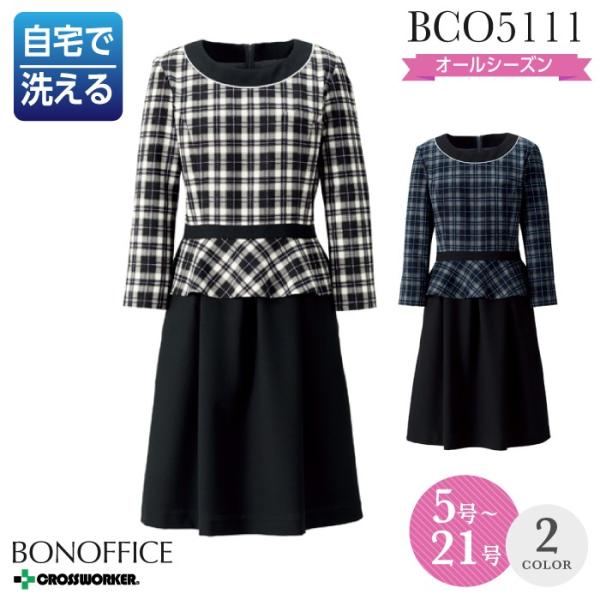 新品本物 ワンピース 事務服 o5111 ワンピース オールシーズン レディース Bon ボンマックス 女性用 制服 55 以上節約 Ihmc21 Com