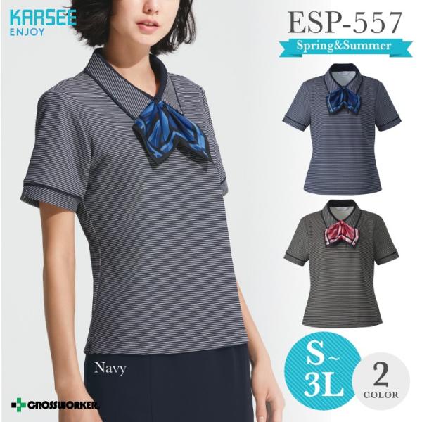 J[V[JV} |Vc ESP-557 ENJOY  fB[X p  jtH[