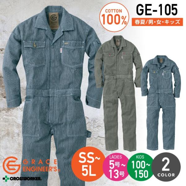 GRACE ENGINEER'S 長袖つなぎ グレースエンジニアーズ GE-105