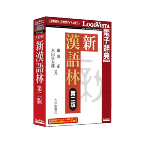 ロゴヴィスタ　新漢語林　第二版 78