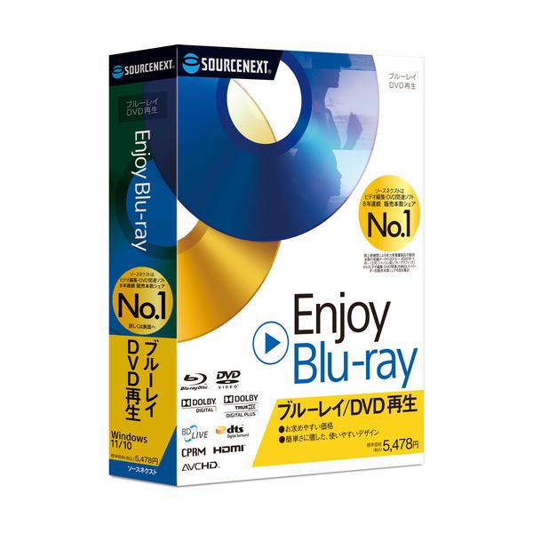 ソースネクスト Enjoy Blu-ray 78
