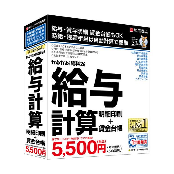 BSLシステム研究所 かるがるできる給料26 給与計算・明細印刷+賃金台帳 Windows対応  78