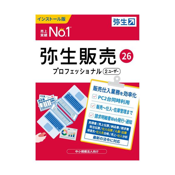 弥生 HWAV0001 弥生販売 26 プロフェッショナル 2ユーザー 通常版 インボイス制度対応 Windows対応 78