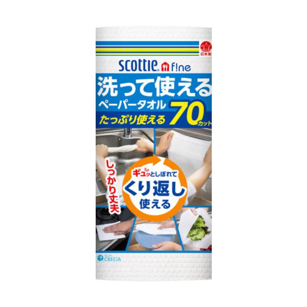 日本製紙クレシア スコッティファイン 洗って使えるペーパータオル 70カット 1ロール 1ロール