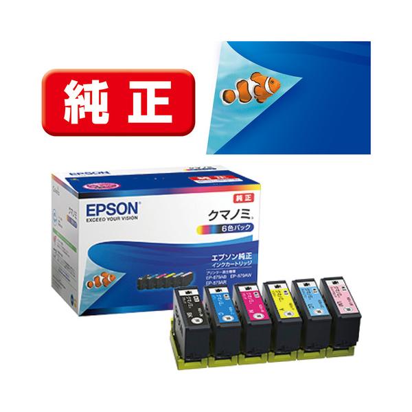 他サイト： インク エプソン 純正 カートリッジ インクカートリッジ KUI-6CL インクカートリッジ 6色パック クマノミ インクの商品画像