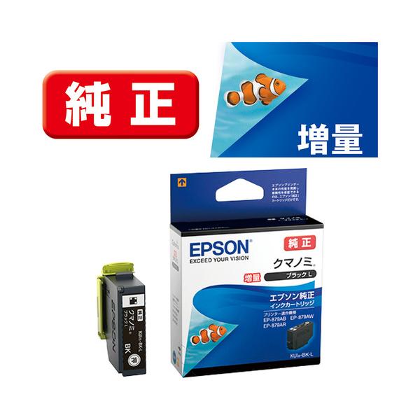他サイト： インク エプソン 純正 カートリッジ インクカートリッジ KUI-BK-L インクカートリッジ ブラック増量タイプ クマノミの商品画像