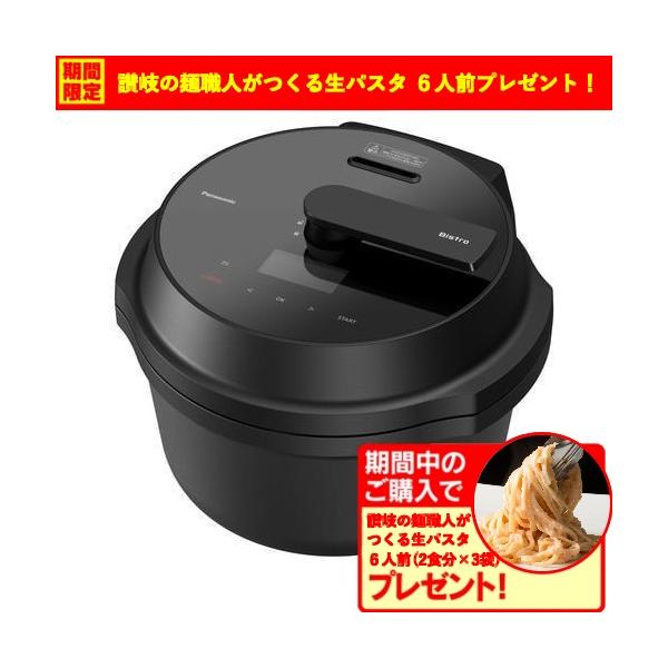 パナソニック NF-AC1000-K 自動調理鍋 オートクッカー ビストロ