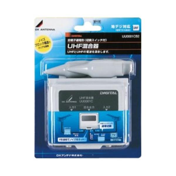 ソノタメーカー UU0001CB2 屋外用混合器 UHF+UHF 防水構造 入出力通電仕様 適合マストφ25-43mm 地デジ対応