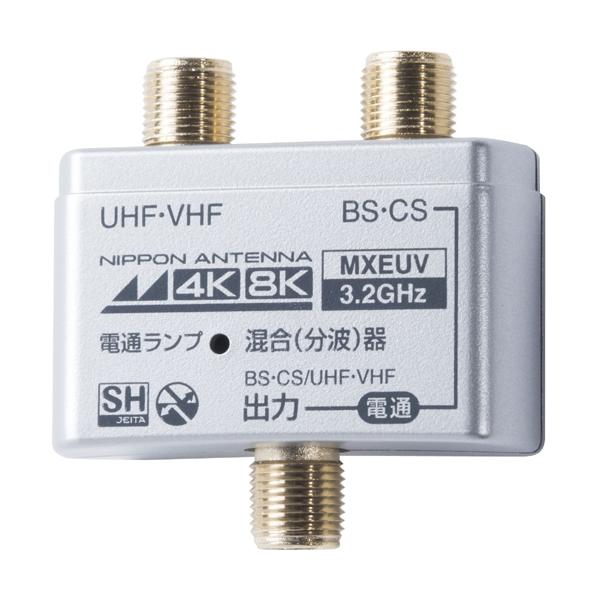 日本アンテナ MXEUV 4K8K対応混合器