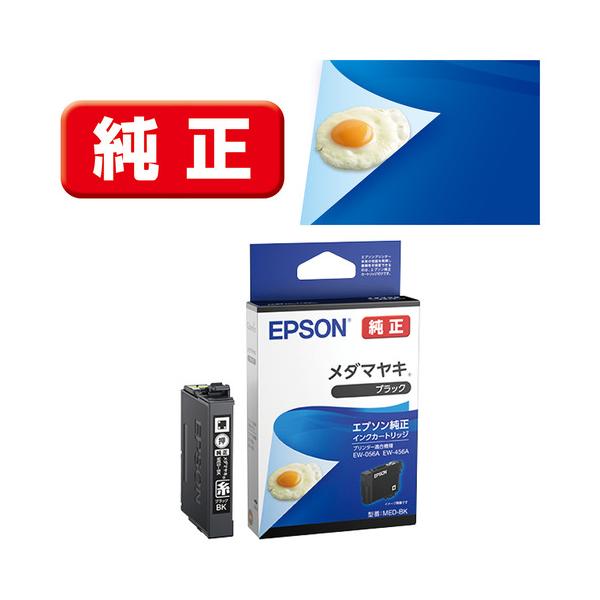 EPSON MED-BK インクカートリッジ メダマヤキ ブラック  119