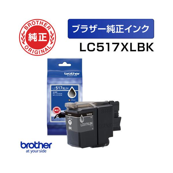 ブラザー LC517XLBK 【ブラザー純正】 インクカートリッジ ブラック 大容量