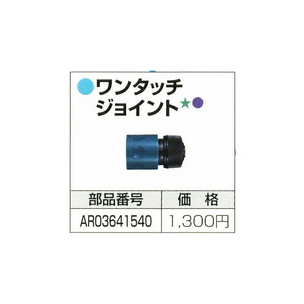 ワンタッチジョイントMHW0700/0800用　別販売品マキタ高圧洗浄機用付属品MHW0700・MHW0800用マキタ高圧洗浄機用付属品。MHW0700・MHW0800用