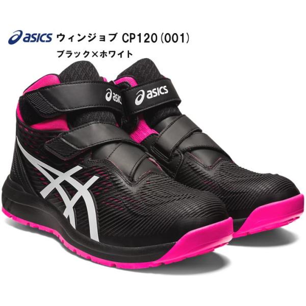 ウィンジョブ アシックス作業用靴asicsWinJobCP120ブラック ウィンジョブ アシックス作業用靴asicsWinJobCP120ブラック