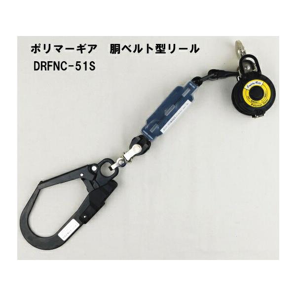 胴ベルト型ランヤード脱着式(巻取り式)ポリマーギヤ