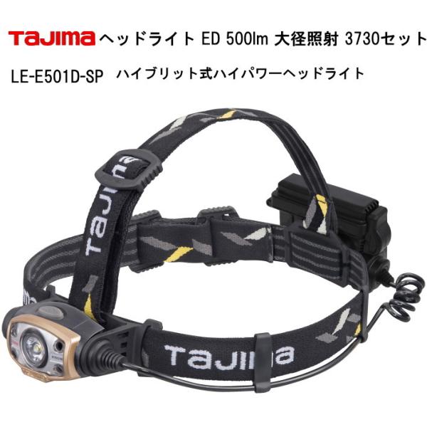 Tajima ヘッドライトED500Lm大径照射 3730セット タジマ : 作業