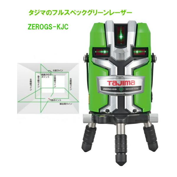 レーザー墨出し器タジマゼロジーセンサー KJC : 作業屋やまほ
