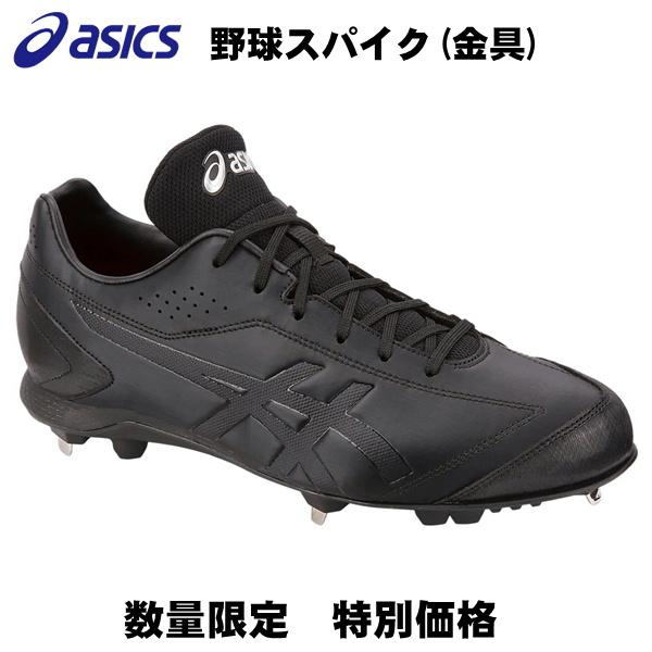 アシックス 野球 黒スパイク ネオバイブ3 樹脂底 埋め込み 金具 硬式 軟式 中学 高校 ブラック1121a013 112a013001 スポーツe Yan 通販 Yahoo ショッピング