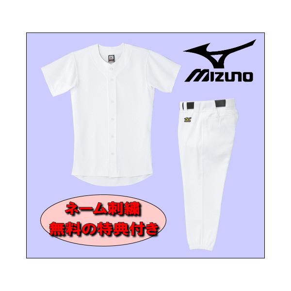 MIZUNO ユニフォーム 上下セット  ② MIZUNO ミズノ 野球用練習着 ユニフォーム 上下セット