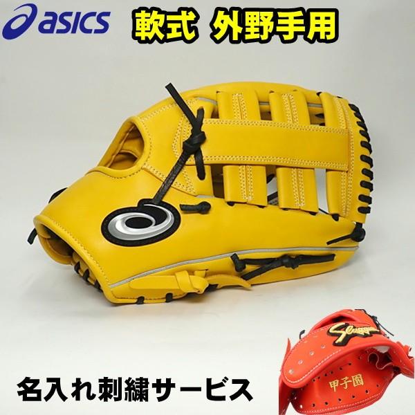 asics 軟式グローブ イエロー ASICS（アシックス） 軟式 グローブ 名