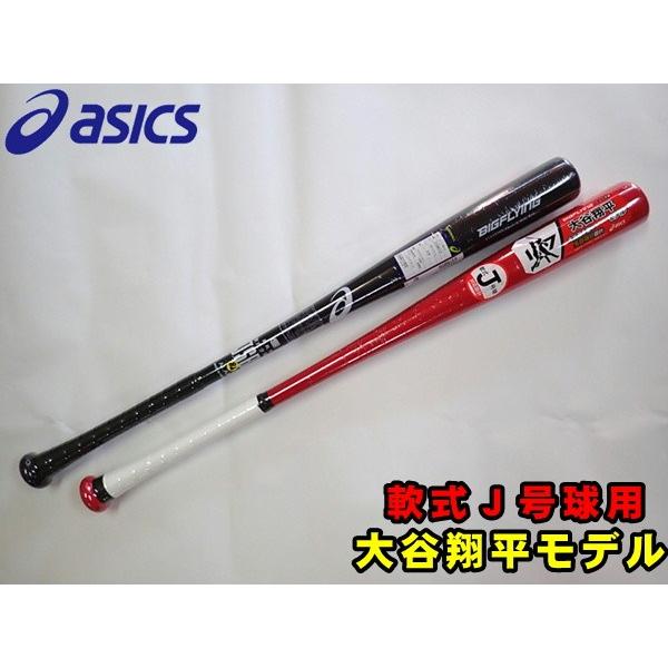 ASICS アシックス 少年 軟式 バット 大谷翔平 野球 ジュニア ASICS アシックス 少年 軟式 バット 大谷翔平 野球 ジュニア