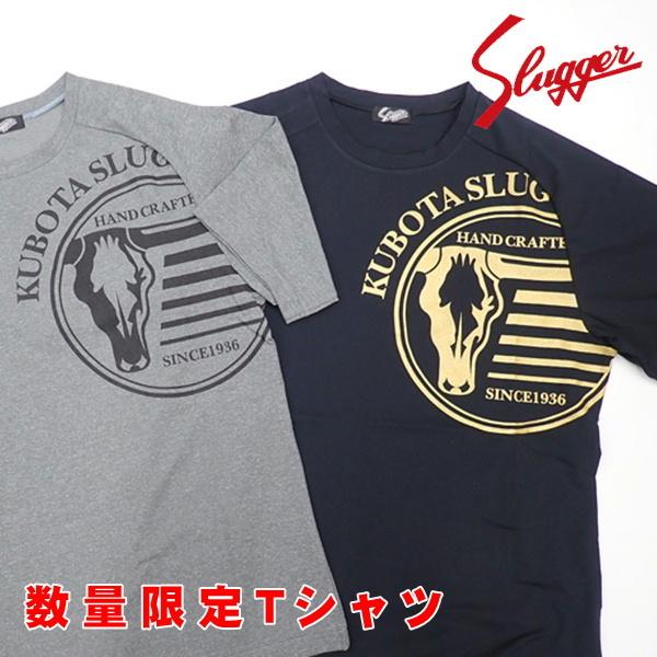 久保田スラッガー 限定 Tシャツ 半袖 久保田 スラッガー TW20TW3