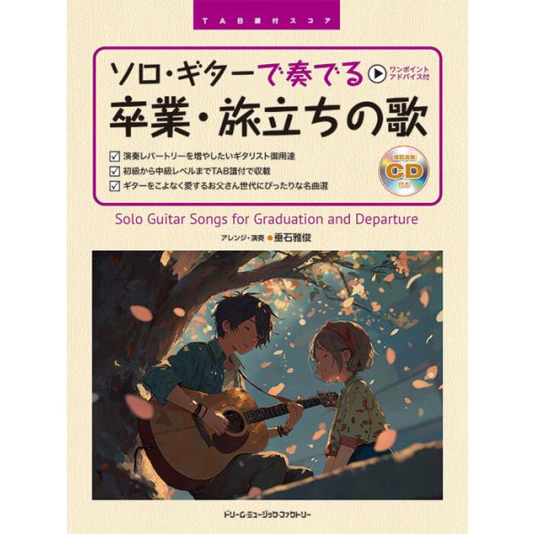 さくら(独唱)卒業写真桜ノ雨桜坂桜の木になろう桜チェリー・ブラッサム旅立ちの日に・・・空も飛べるはず旅立ちの日に翼をください桜・咲くころSAKURAドロップス奏(かなで)贈る言葉チェリー想い出がいっぱい桜手紙~拝啓十五の君へ~残花~nost...