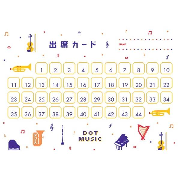 どこか懐かしいドットイラストの楽器や音符♪1枚ばら売り　44回レッスン用