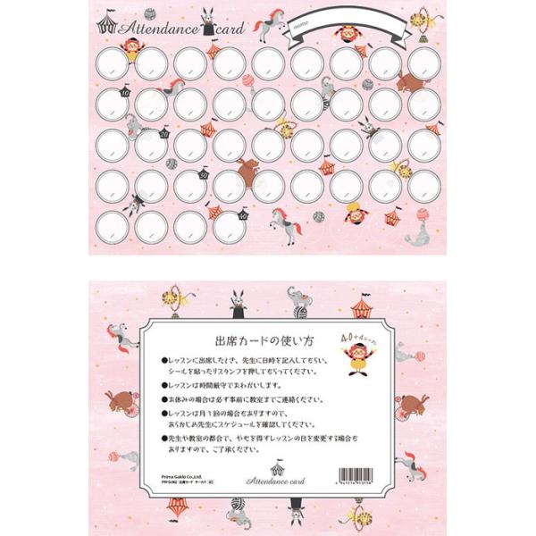 賑やかなサーカスのイラストが特長。1枚ばら売り　44回レッスン用