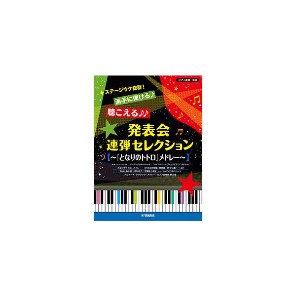 となりのトトロ ピアノ 本 Cd Dvdの人気商品 通販 価格比較 価格 Com